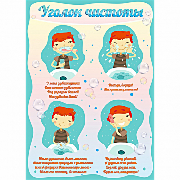 Стенд "Уголок чистоты" - «globural.ru» - Краснотурьинск