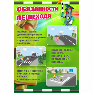 Стенд "Обязанности пешехода" - «globural.ru» - Краснотурьинск