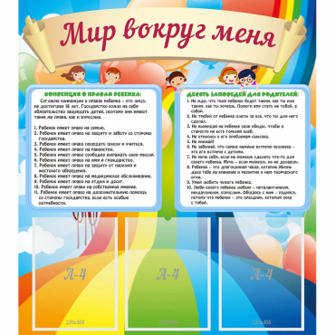 Стенд "Мир вокруг меня" - «globural.ru» - Краснотурьинск