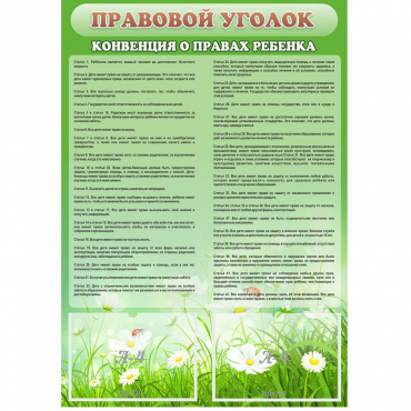 Стенд "Правовой уголок" - «globural.ru» - Краснотурьинск