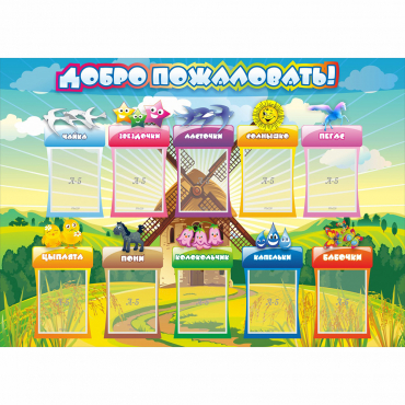 Стенд "Добро пожаловать!" 1.4x1 - «globural.ru» - Краснотурьинск