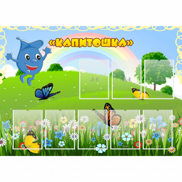 Стенд "Капитошка" - «globural.ru» - Краснотурьинск