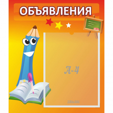 Стенд "Объявления" №11 - «globural.ru» - Краснотурьинск
