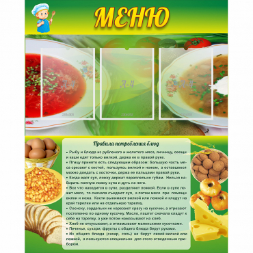 Стенд "Меню" с 3 карманами - «globural.ru» - Краснотурьинск