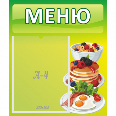 Стенд "Меню" №21 - «globural.ru» - Краснотурьинск