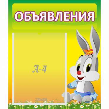 Стенд "Объявления" №12 - «globural.ru» - Краснотурьинск