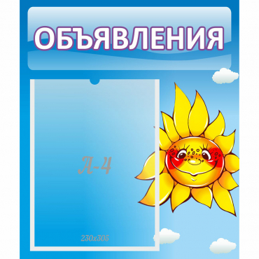 Стенд "Объявления" №16 - «globural.ru» - Краснотурьинск