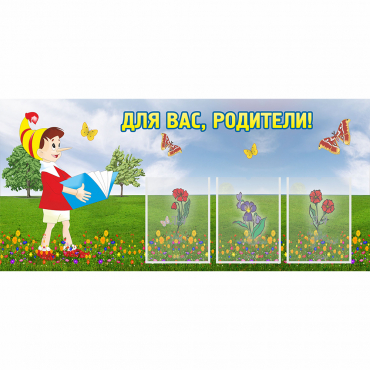 Стенд "Для вас родители!" №16 - «globural.ru» - Краснотурьинск