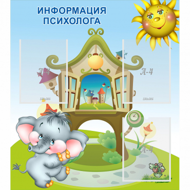 Стенд "Информация психолога" - «globural.ru» - Краснотурьинск