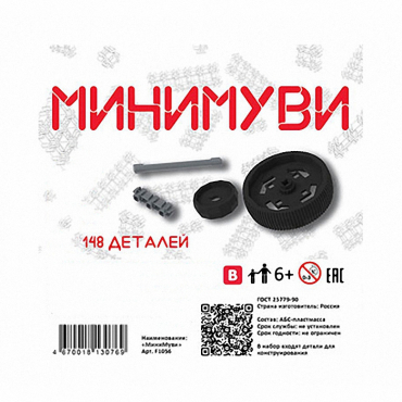 Учебно-методический комплект для конструирования «Минимуви» - «globural.ru» - Краснотурьинск