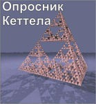 Комплект методик для диагностики структуры личности Р. Кеттела комплект для группового компьютерного тестирования до 10 человек - «globural.ru» - Краснотурьинск