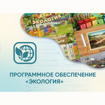 Программное обеспечение «Экология» - «globural.ru» - Краснотурьинск