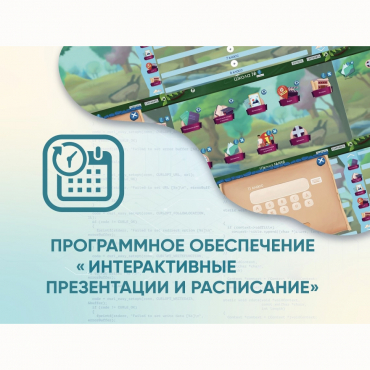 Программное обеспечение «Интерактивные презентации и расписание» - «globural.ru» - Краснотурьинск