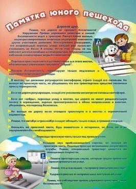 Стенд "Памятка юного пешехода" - «globural.ru» - Краснотурьинск